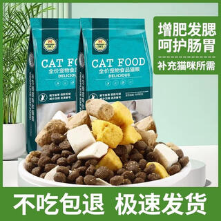 Good master (care) malus cat food fresh beef and fish flavor adult cats and kittens universal nutritional fattening hairy cat food 10jin jin equals 0.5kg affordable pack 2 fish flavor freeze-dried cat food raw bone meat + egg yolk + 0kg_the above marking shall prevail