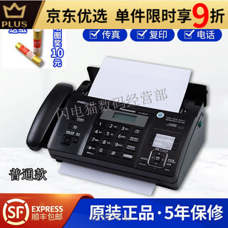 Sf express new fax machine thermal paper fax machine copy phone all-in-one caller id panasonic black (english display) 862 manual paper tearing
