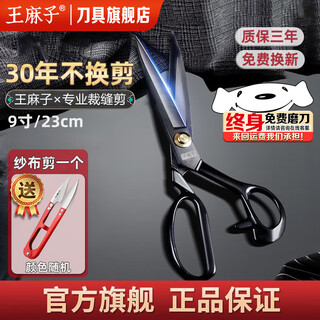 王麻子大剪刀裁缝剪家用专业服饰剪子缝纫裁布线头猛钢工业剪子 9寸经典防锈黑色款 贈纱剪