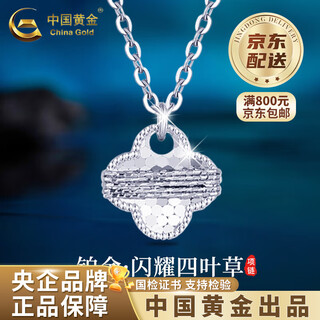 China gold (china gold) pt950 platinum crushed ice ice necklace women's winding four-leaf clover valentine's day birthday gift for girlfriend and wife platinum crushed ice four-leaf clover necklace about 4.8g