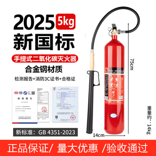2025 new national standard alloy steel carbon dioxide fire extinguisher dry ice c02 portable 2/3/5/7kg machine room power distribution room factory special fire fighting equipment set 5kg carbon dioxide fire extinguisher 2025 new national standard alloy steel