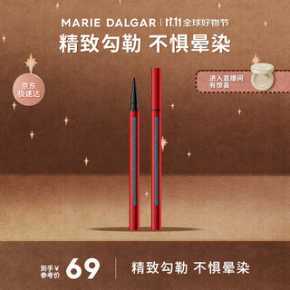 玛丽黛佳先锋微雕眼线笔自然不易脱妆精致塑型小红笔1.0ml