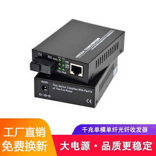 Haohanxin haohanxin gigabit single-mode single fiber fiber optic transceiver gigabit photoelectric converter black pair gigabit single-mode single fiber (upgraded version of large power supply)