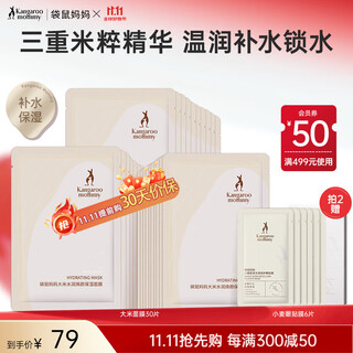 Kangaroo mom's popular facial mask. pregnant women can use rice to hydrate, moisturize, and brighten. long-lasting skin care mask that is shiny and translucent. popular must-buy rice mask, 30 pieces.