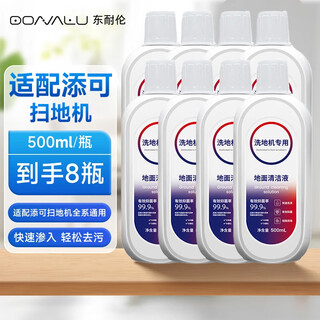Dong nailun is suitable for the full range of timke floor washing machines, fuwan generation 2.0proled/2.0slim/3.0 floor antibacterial cleaning liquid detergent 8 bottles