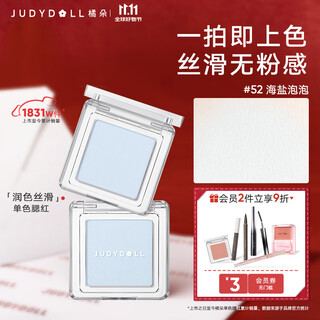 Orange blossom monochrome blush rouge eyeshadow contouring highlight expansion and contraction atmosphere lifting color matte brightening double 11 carnival blush blue 52 sea salt bubble monochrome