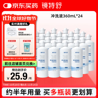 Jingteshu rigid contact lens special rinse solution 360ml*24 bottles full box ok lens hard lens care