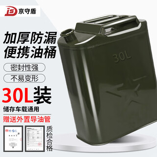 Jingshoudun gasoline barrel oil barrel 30 liter oil storage barrel diesel pot portable iron barrel motorcycle thickened spare fuel tank