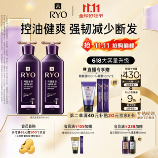 吕（Ryo）紫吕洗发水618ml*2 控油蓬松强韧防断发洗发膏【热门商品】