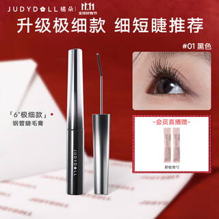 Judydoll steel tube mascara waterproof slim curl no smudge 01 black very fine style