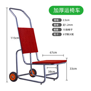 Dingbufan hotel chair transport banquet chair transport multi-functional stool transport vehicle mobile conference special dining chair delivery vehicle (thickened) red carpet red wheel large quantity in stock