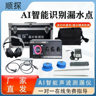 Four-piece leak detection set, shuntan 600plus leak detector, water and vapor pressure pump, thermal imaging, endoscope