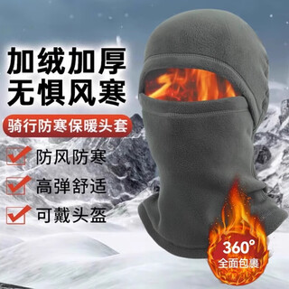 Xin cong outdoor cycling warm hood plus velvet multi-functional neck hood windproof autumn and winter hat polar fleece sports warm hood skin-friendly and warm dark gray-1 piece can be worn with a helmet