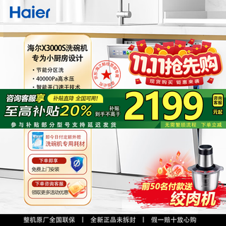 Haier dishwasher embedded household fully automatic 12 sets xiaoman waist x3000s 45cm ultra-narrow 80 disinfection pure white narrow embedded eyw123286bbu1