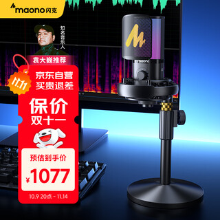 Maono microphone sound card integrated computer live singing recording noise reduction built-in sound card reverberation condenser microphone radio microphone maono pm450 desktop model