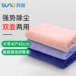 Sunuo rag 40*40cm*3 pieces microfiber housekeeping rag double-sided, not easy to shed dust dust towel car cleaning