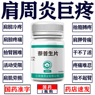 Xiangyu lekang naproxen tablets 0.1g*50 tablets 5 boxes of frozen shoulder medicine, oral medicine for shoulder pain, special medicine for shoulder circumference strain, inability to lift the arm, stiffness, difficulty in lifting the arm, shoulder pain analgesic, long-term recurring frozen shoulder