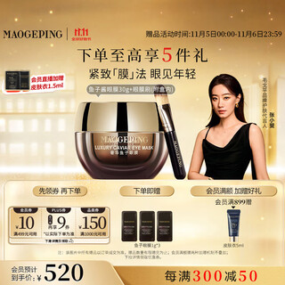 Mao geping luxury caviar eye mask 30g nourishing, repairing, moisturizing, anti-wrinkle, firming and soothing birthday gift for women