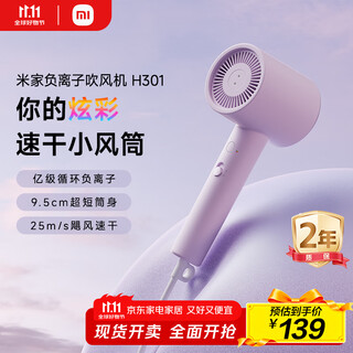 Mijia xiaomi hair dryer quick-drying hair dryer h301 mist purple negative ion hair care recommended birthday gift for girlfriend