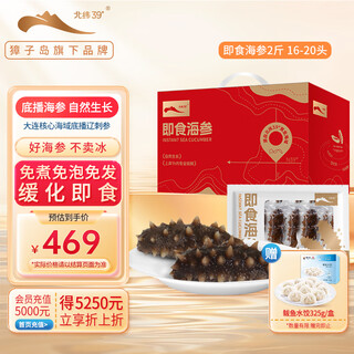 North latitude 39 dalian ready-to-eat sea cucumber 2jin jin equal to 0.5kg 16-20 pieces zhangzidao sub-brand liao sea cucumber seafood gift box