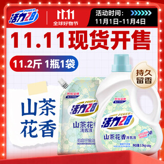 Vitality 28 camellia laundry detergent 11.2jin jin equals 0.5kg (3.6kg*1 bottle + 2kg*1 bag) decontamination easy to bleach and long-lasting fragrance for clothing
