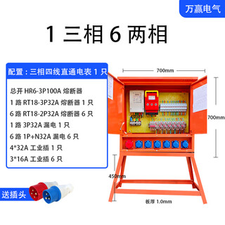 Zero-hour distribution box with electric meter on the construction site, first-level, second-level and third-level box, outdoor construction site with electric meter explosion-proof plug-in box 1+6 electric meter model