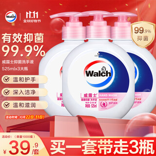 威露士洗手液健康抑菌525mlx3瓶 家庭儿童消毒杀菌泡沫丰富洗护倍护滋润