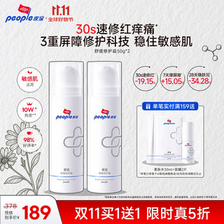 皮宝舒缓修护霜50g*2支敏感肌换季修复屏障受损维稳改善泛红乳液面霜