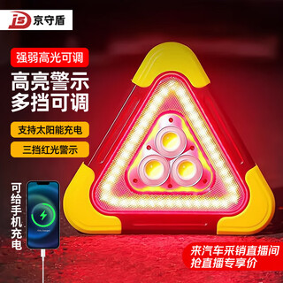Jingshoudun tripod warning light led car multifunctional parking emergency tripod safety warning sign solar charging