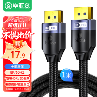 Biaz dp cable version 1.4 8k hd video cable 4k 2k240hz displayport cable computer graphics card connected to monitor gaming transmission 1 meter compatible dp1.2
