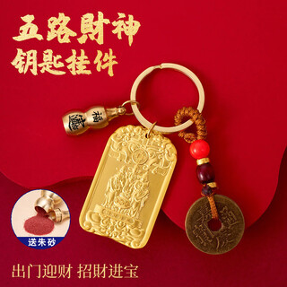 The husband recommends jubao five-way god of wealth token to receive five blessings, good luck, wealth and protection, zodiac car key chain pendant, treasure gourd + five-way god of wealth lucky sign + sandalwood rope five emperors money + cinnabar
