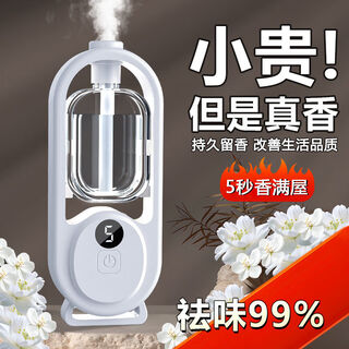 Intelligent aromatherapy machine automatically sprays fragrance air freshener indoor bedroom household toilet deodorant fragrance long-lasting fragrance 1 bottle hilton star hotel imported aromatherapy without machine