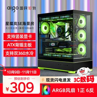 Patriot xingcanlan se sea view room chassis desktop atx back-plug dual 360 water-cooled gaming computer desktop host case vertical graphics card/270 panoramic column-free xingcanlan se black and green + aurora argb (1 positive 6 reverse)