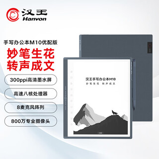 Hanvon's blockbuster new product smart office notebook m10 premium version voice transcription e-book reader ink screen electronic paper book notebook handwriting electronic paper tablet