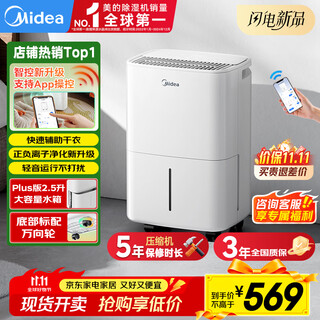 美的（Midea）小方物除湿机/抽湿机 日除湿量12升/天 App智控 家用干衣轻音卧室除湿器 净化升级款CF12BD/N7-DO1