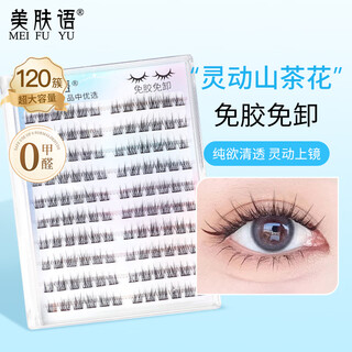 Beauty skin glue-free false eyelashes smart camellia 120 clusters natural beginner self-adhesive glue-free eyelashes mf8039