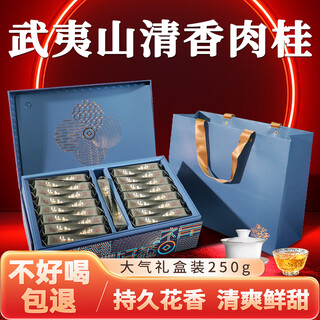 Hengrui jinming wuyi rock tea kengjian cinnamon tea gift box 250g strong fragrance oolong tea as a gift for yourself and your elders high-end gift box blue fragrance cinnamon 250g