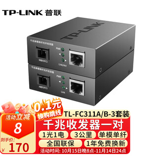 Tp-link tl-fc311a/b-3 set single-mode single-fiber gigabit optical fiber transceiver 1000m photoelectric converter 1 optical 1 electrical pair fc311a-3+fc311b-3