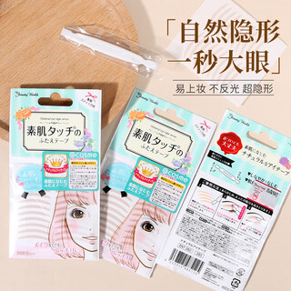 Japanese plain double eyelid patch, natural and traceless invisible artifact, same style as li yitong and yu shuxin