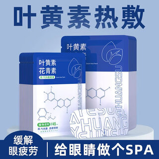 Nhfouyou lutein steam eye mask hot compress to relieve eye fatigue, dry eyes and eye astringency heating compress to block light, sleep eye protection 50 tablets