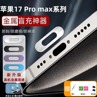 Chenzu is suitable for apple 17 pro max mobile phone charging port protective film, charging tail socket affixed with metal anti-scratch film, iphone metal data port anti-scratch protector, anti-dust plug, silver 2 pieces, metal charging port film + gifts