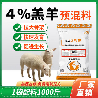 Yingmeier's special feed for breeding ewes, mountain lamb premix, lamb skeleton enlargement, meat sheep fattening and growth promotion, lamb premix 20kg, enlargement skeleton