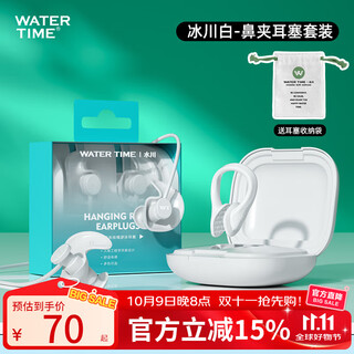 Watertime swimming nose clip earplugs for men and women silicone nose clip prevents water ingress, no sound insulation, prevents otitis media when bathing, comes with a rope to prevent loss, glacier white suit, buy it together, more cost-effective