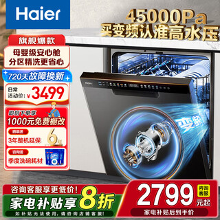Haier dishwasher built-in 16 sets large capacity household independent fully automatic intelligent frequency conversion super water efficiency cleaning and disinfection integrated partition fine washing intelligent door opening quick drying shangcangfa丨15 sets large capacity丨eybw153286shu1