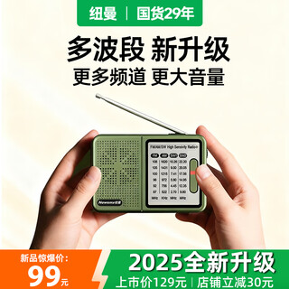 纽曼L6收音机老人充电式迷你小音响便携式随身听全波段调频播放器
