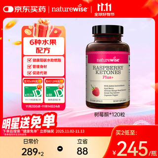 Naturewise small fiber berry raspberry ketone capsules burn fat, reduce fat and shape, suppress appetite, block carbon sugar and improve metabolism 120 capsules