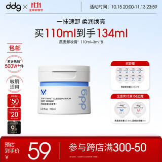 Ddg oatmeal makeup remover 3.0 134ml eye and lip gentle cleansing, easy to emulsify oil, non-sticky eye-sensitive skin, can be used as makeup remover