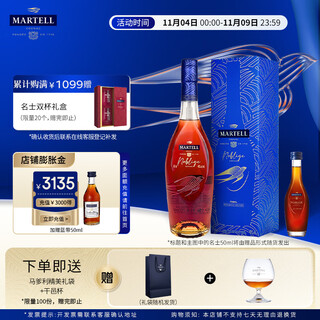 马爹利（Martell）名士VSOP 干邑白兰地 洋酒 法国进口 送礼佳选 名士 750mL 1瓶 +50ml