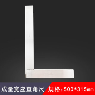Measured wide seat square 90 degrees grade 1 high-precision carbon steel right angle ruler woodworking ruler 63*40 500*315 wide seat square 500*315mm