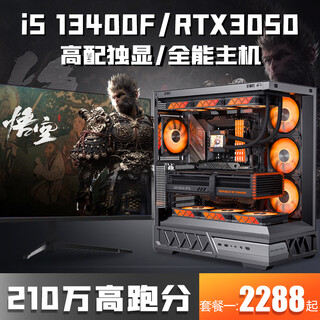Colorful rtx5060ti/rtx5060/5050 independent graphics + core i5 13400f/i5 13600kf desktop computer 4070/4060/3060 design e-sports live broadcast host configuration three i5 13400f + rtx3050 battery